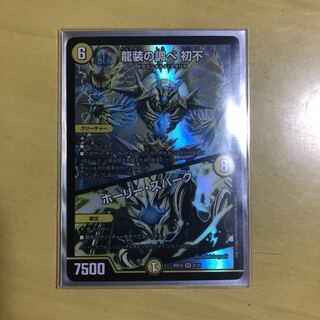 龍装の調べ 初不/ホーリー・スパーク