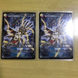 始まりの龍装具 ビギニング・スタート/終わりの天魔龍 ファイナル・ジ・エンド