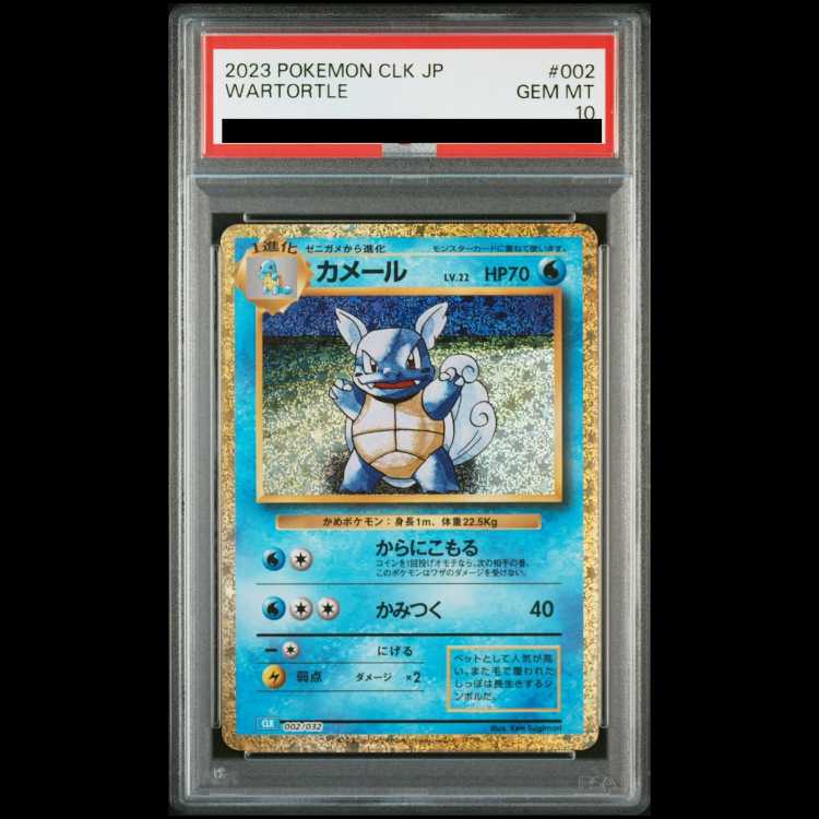 [PSA10] Pokémon Trading Card Game Classic Wartortle (CLK) PROMO CLK002/032 1枚