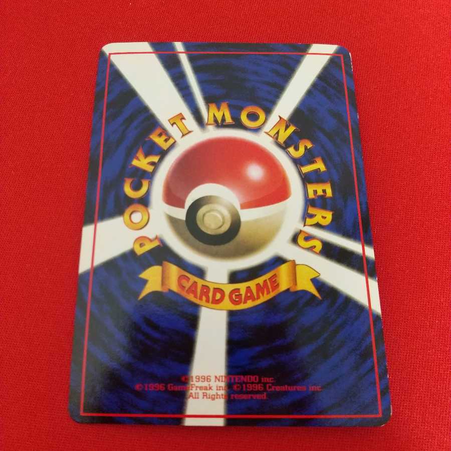 メタモン すごいへんしん