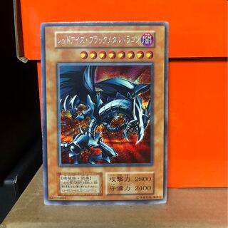 [EX＋] レッドアイズ・ブラックメタルドラゴン SEC 1枚