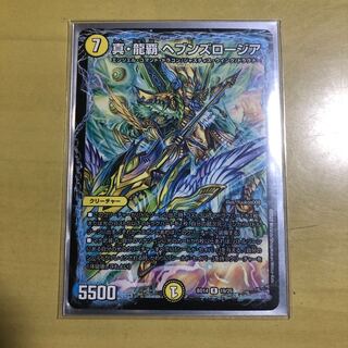 真・龍覇 ヘブンズロージア