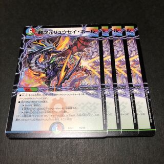 超次元リュウセイ・ホール 4枚