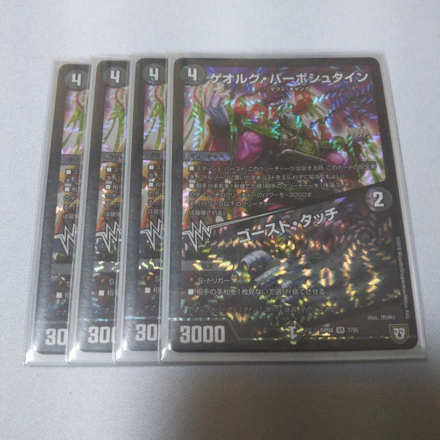 ゲオルグ・バーボシュタイン｜ゴースト・タッチ