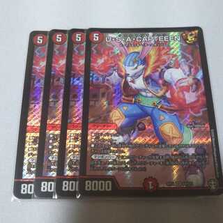 U・S・A・CAPTEEEN