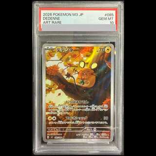 【PSA10】デデンネ AR 085/080 1枚