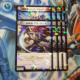 闇鎧亜ジャック・アルカディアス　デスハンズ　セット②