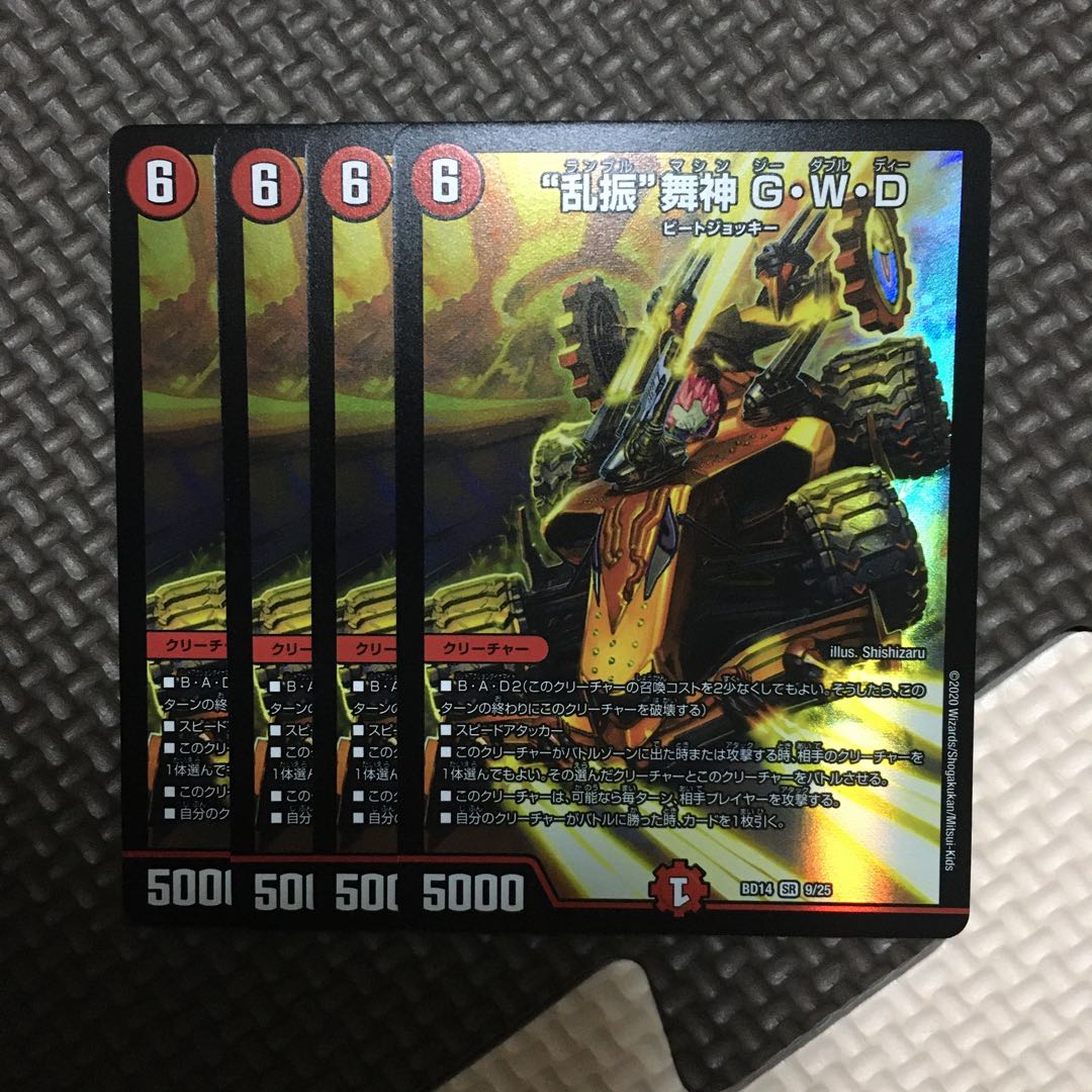 “乱振”舞神 G・W・D