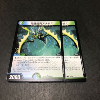 電脳鎧冑アナリス　2枚