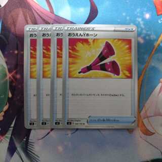 おうえんYホーン