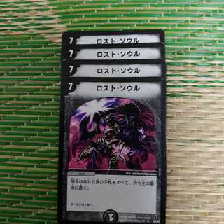 ロストソウル 4枚セット 初期