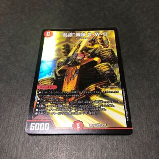 “乱振”舞神 G・W・D