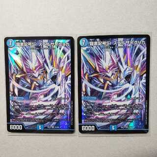 龍素記号Sr スペルサイクリカ 2枚