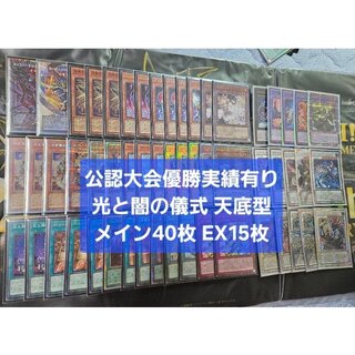 Proven Winner: Ritual of Light and Yami, Brand, Sky-Ground Type, Black Chaos, Chaos Soldier, Harmonia, Heaven's Salvation, Brand of the White Dragon, Ekklesia of the Black Dragon, Virtuos 30枚