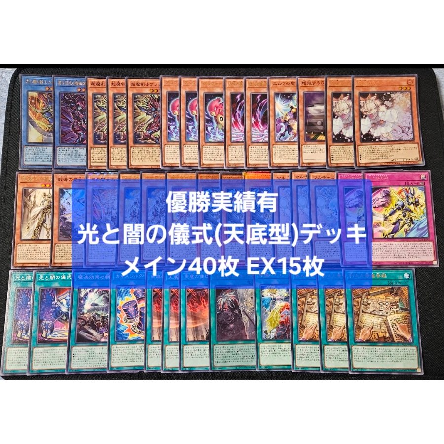 優勝実績有 光と闇の儀式 烙印 天底型 ブラックカオス カオスソルジャー ハルモニア 天救 白き竜の烙印 黒き竜のエクレシア ヴァーチャス 30枚