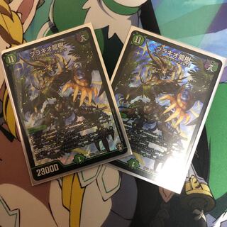 ブラキオ龍樹 2枚セット おまけ付き