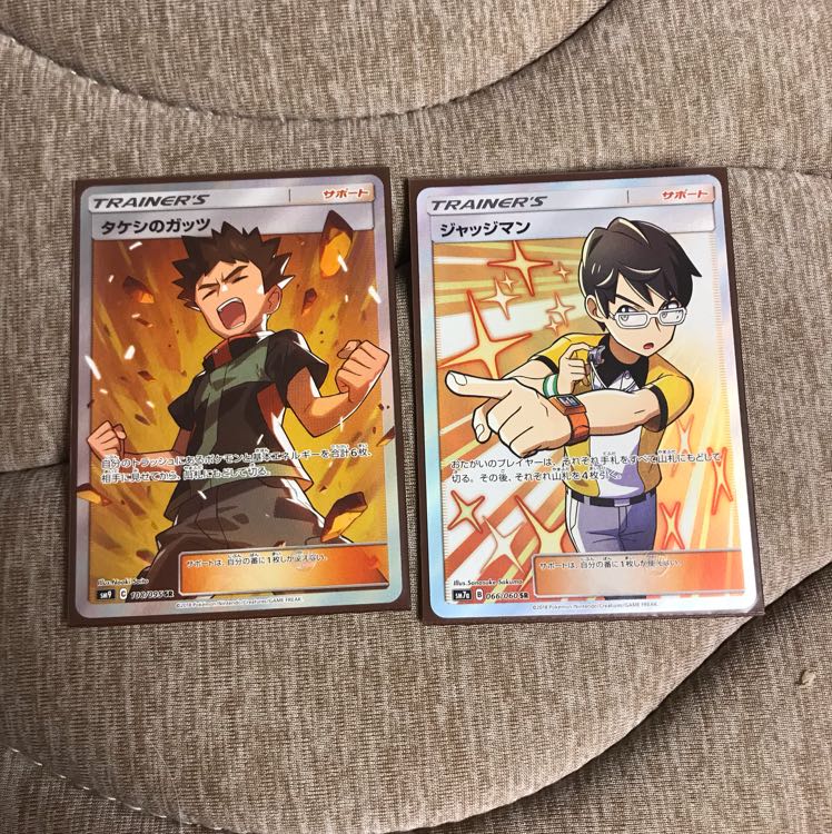 タケシのガッツ&ジャッジマン SR