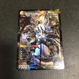 終わりの天魔龍　ファイナルジエンド/始まりの龍装具　ビギニング・スタート