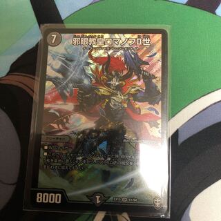 邪眼教皇ロマノフII世