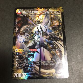 終わりの天魔龍　ファイナルジエンド/始まりの龍装具　ビギニング・スタート