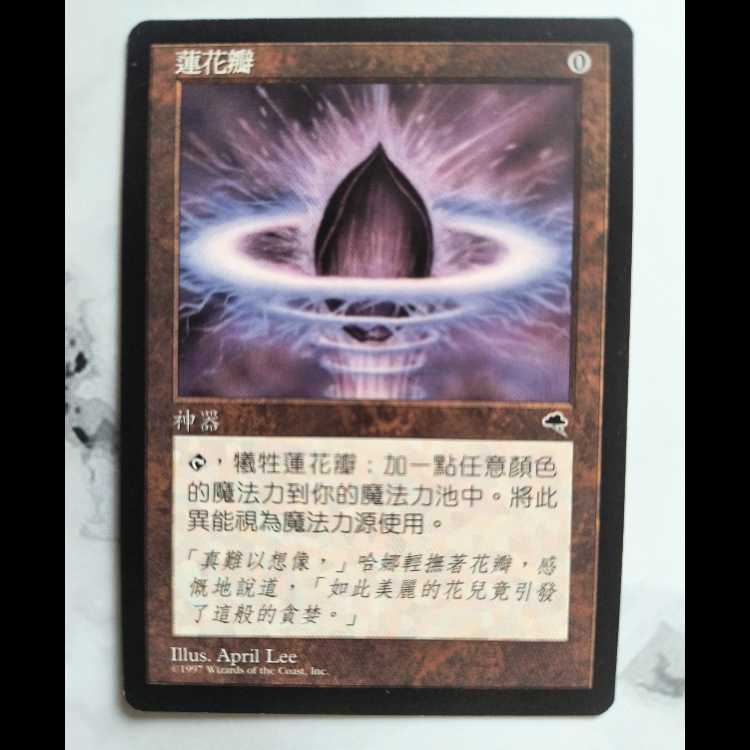 Lotus Petal/Lotus Petal TMP Traditional Chinese Edition 1枚