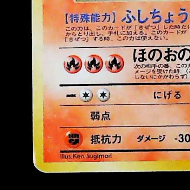 ① R団のファイヤー キラ 旧裏 ★ 1枚