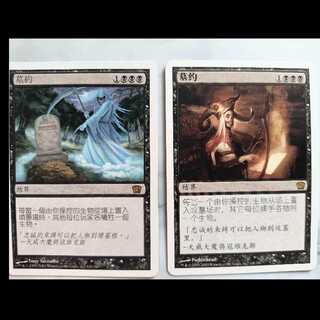 Grave Pact/Grave Pact 8ED+9ED Traditional Chinese Edition 2枚