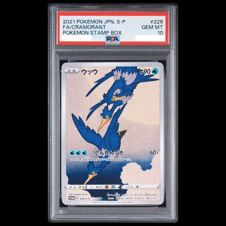 【PSA10】ウッウ 見返り美人 切手セット PROMO 226/S-P 1枚