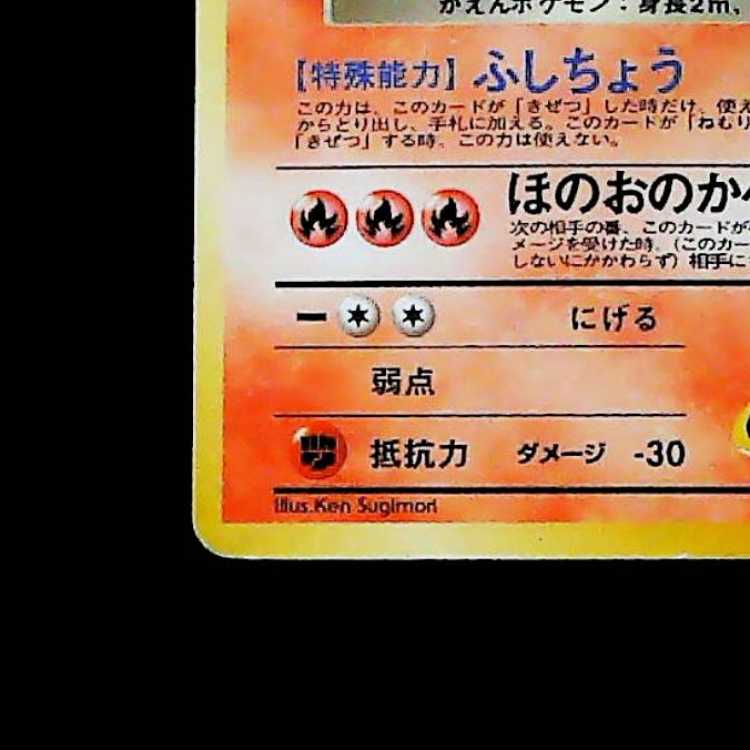 ② R団のファイヤー キラ 旧裏 ★ 1枚