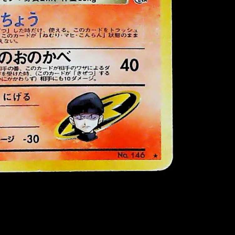 ② R団のファイヤー キラ 旧裏 ★ 1枚