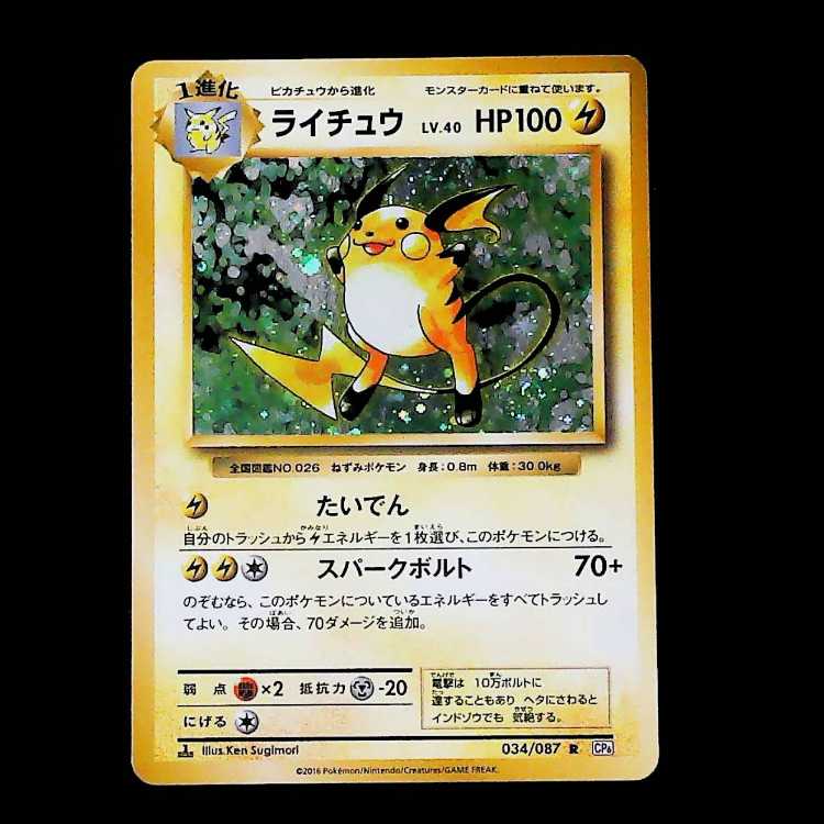 Raichu R 034/087 1枚