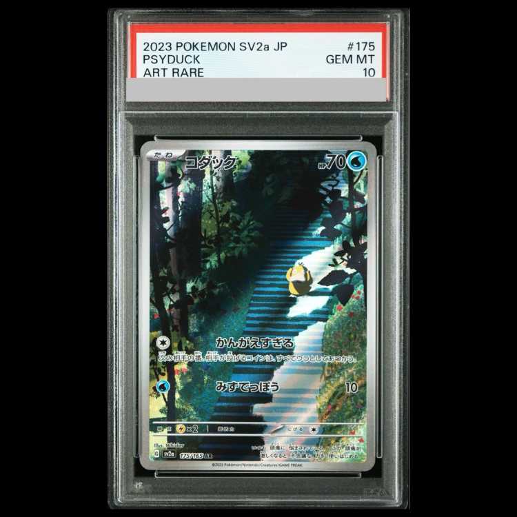 [PSA10] Psyduck AR 175/165 1枚