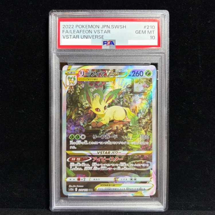 [PSA10] Leafeon VSTAR SAR 210/172 1枚