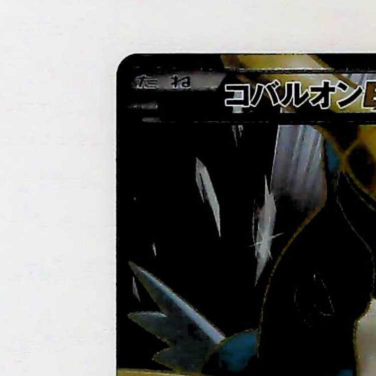 CobalionEX SR 073/070 1枚