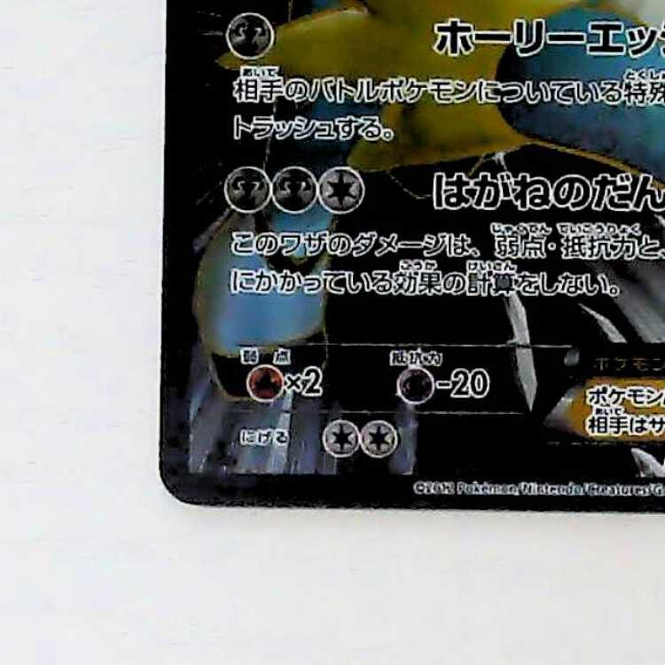 CobalionEX SR 073/070 1枚