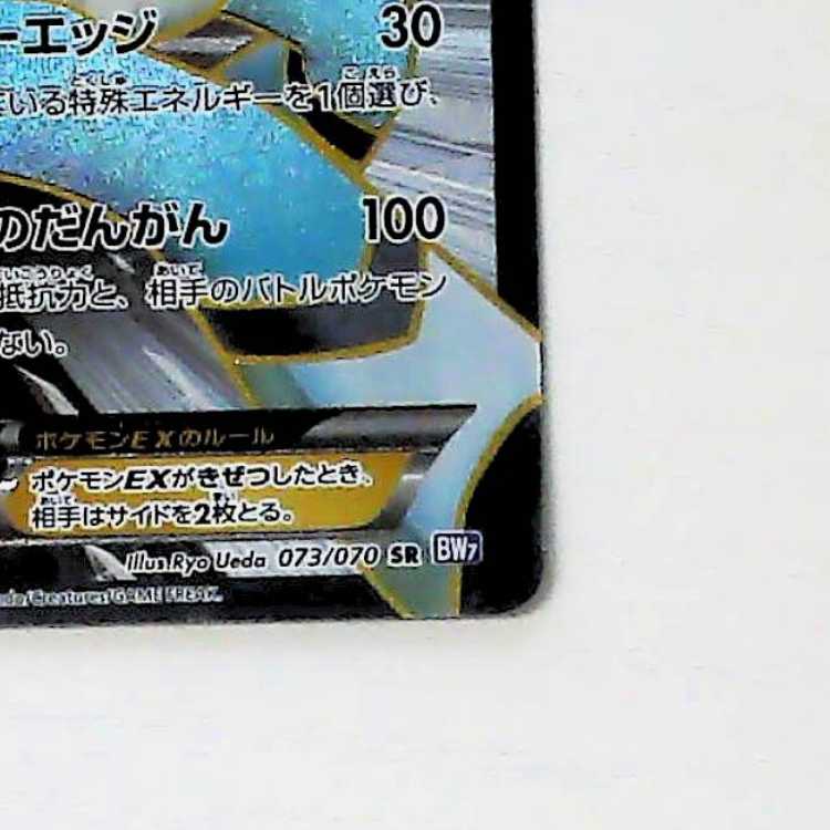 CobalionEX SR 073/070 1枚