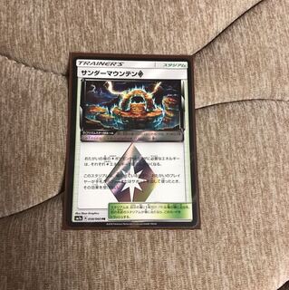 サンダーマウンテン&パルキアgx