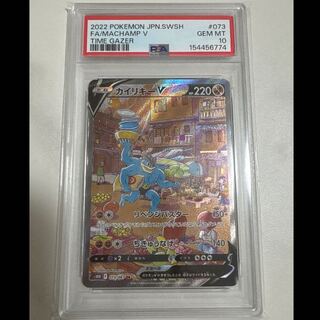 [PSA10] MachampV SR 073/067 1枚