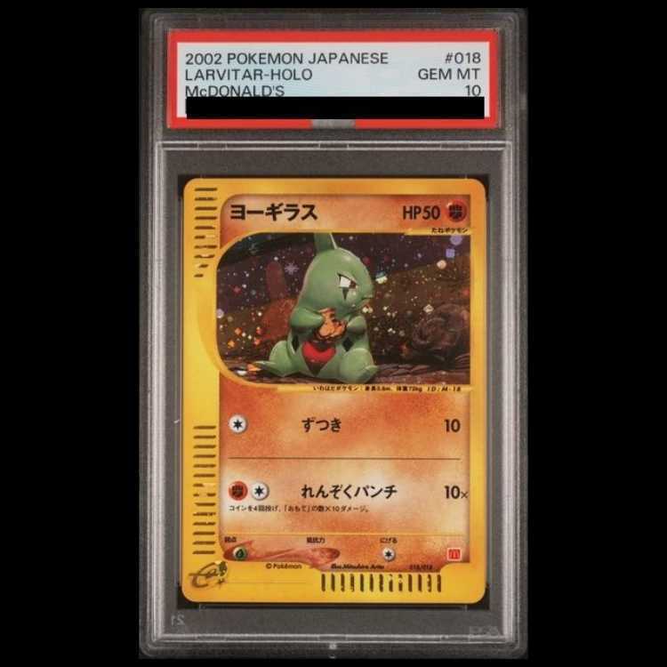 [PSA10] Larvitar Shiny McDonald's Original Minimum Pack Card e 018/018 1枚