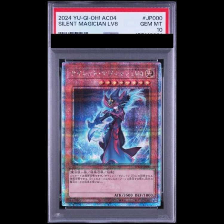 【PSA10】サイレント・マジシャン LV8 QCSE・25thシク AC04-JP000 1枚