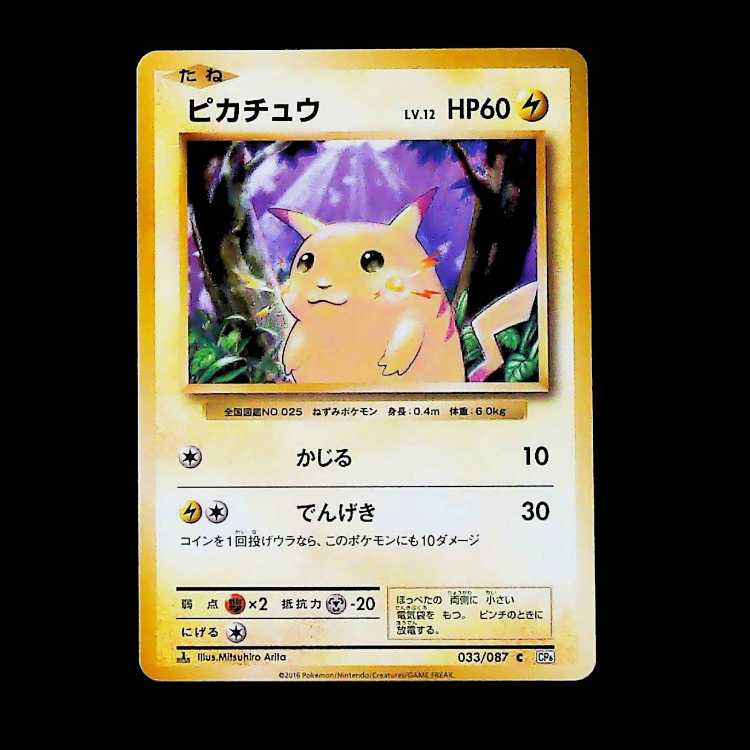 Pikachu C 033/087 1枚