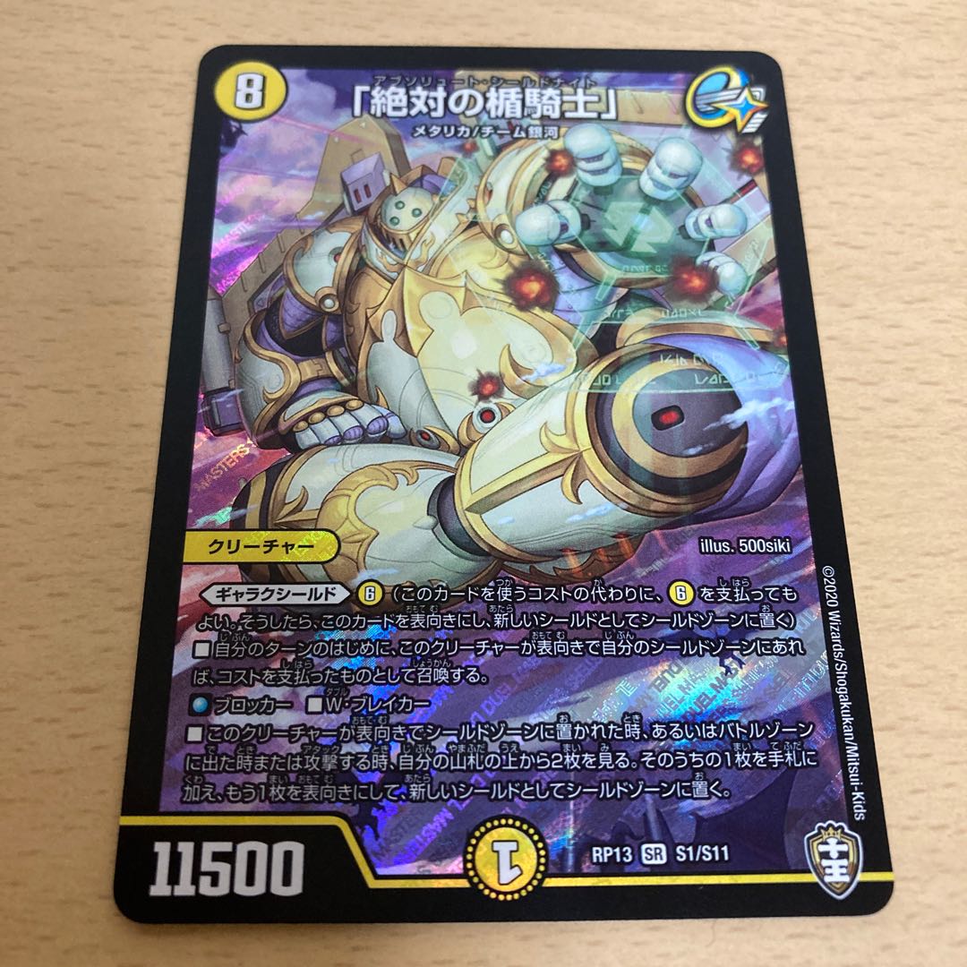 「絶対の楯騎士」