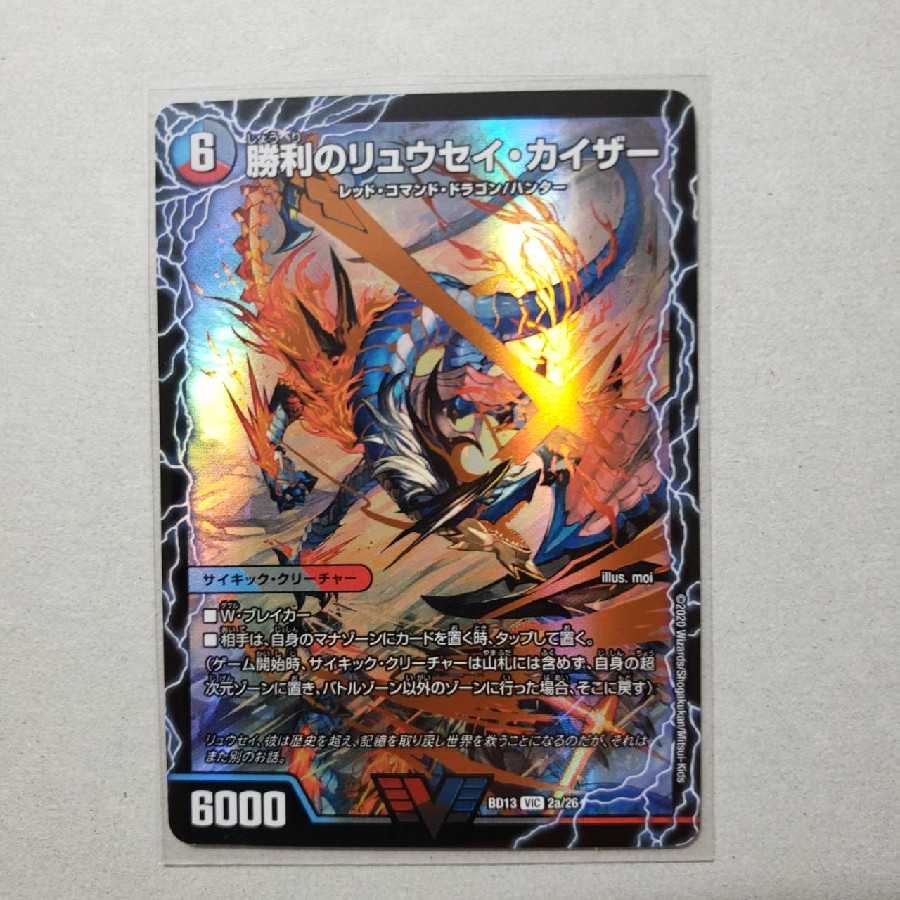 勝利のリュウセイ・カイザー｜唯我独尊ガイアール・オレドラゴン(下)