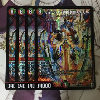 リュウセイ・天下五剣カイザー　４枚