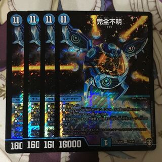 完全不明　４枚