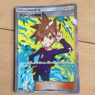 グリーンの戦略SR