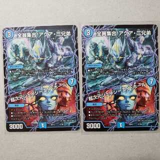 全員集合!アクア・三兄弟/超次元ジェイシーエイ・ホール