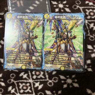 最終龍覇ロージア