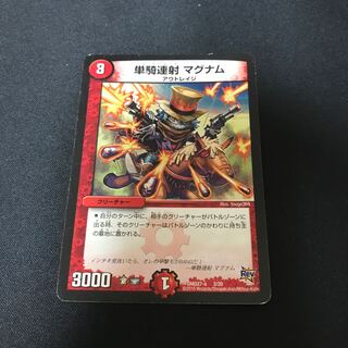 単騎連射 マグナム