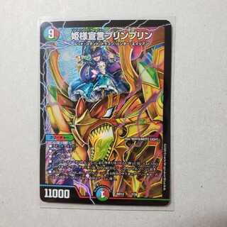 姫様宣言プリンプリン